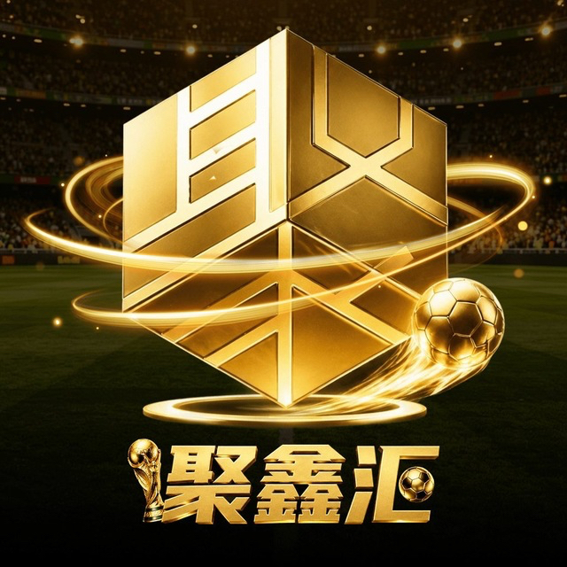 聚鑫汇H  送58